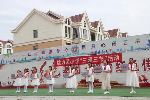 桃力民小学开学第一课