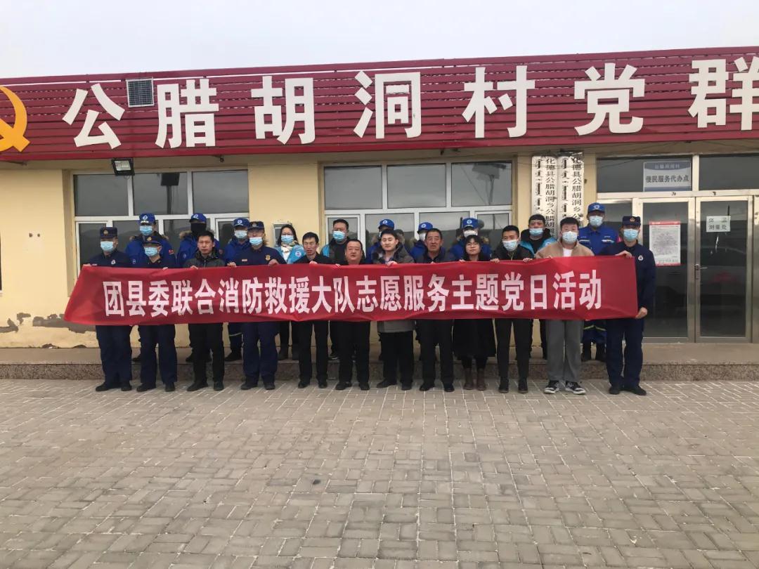 化德县开展志愿服务主题党日活动