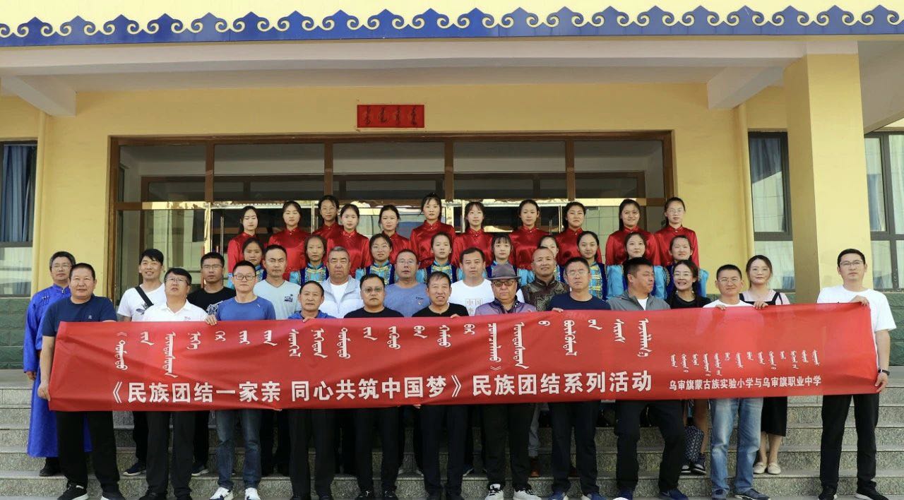 乌审旗蒙古族实验小学与乌审旗职业中学联合展开《民族团结一家亲,同心共筑中国梦》民族团结系列活动.jpg