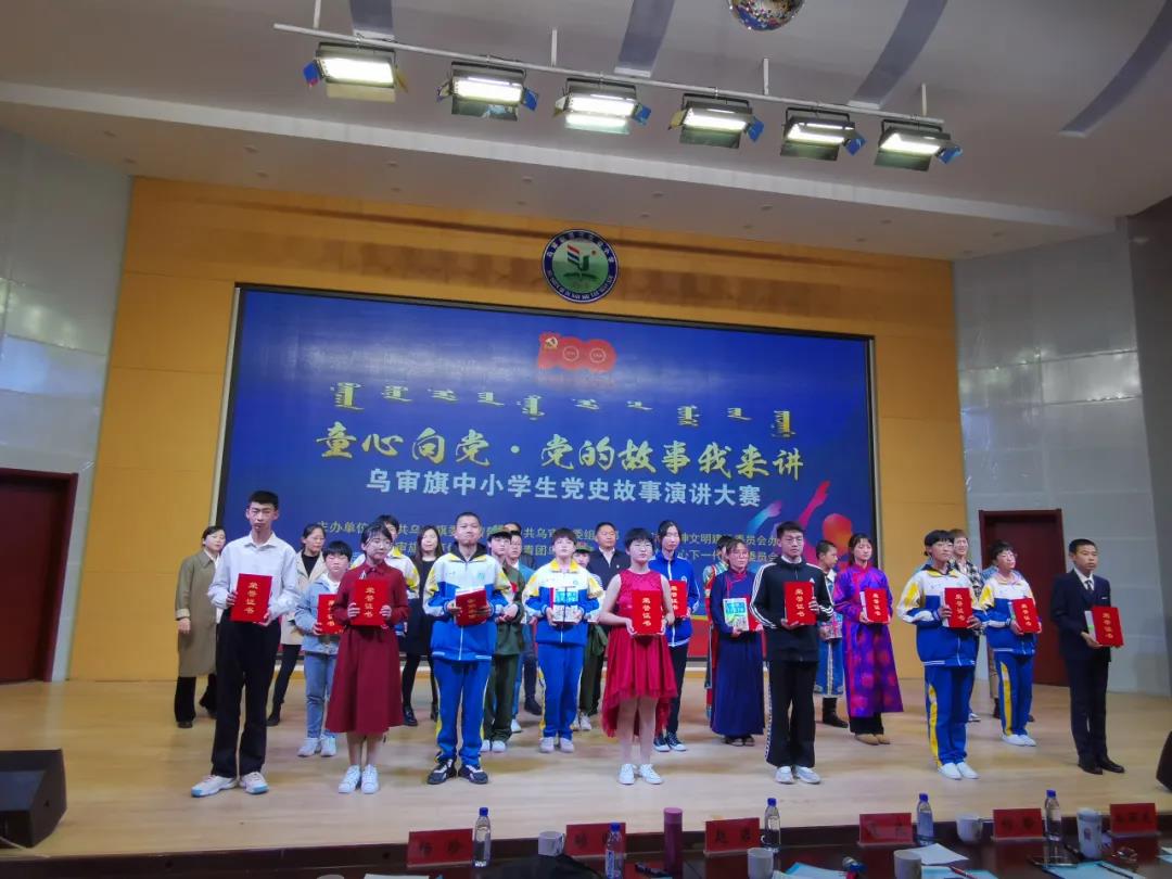 乌审旗委宣传部、文明办、团委、关工委、教体局联合组织开展“童心向党·党的故事我来讲”乌审旗中小学生党史故事演讲大赛.jpg