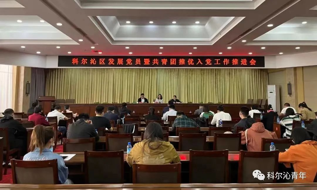 县域共青团基层组织改革|科尔沁区：全力推进共青团“推优”工作