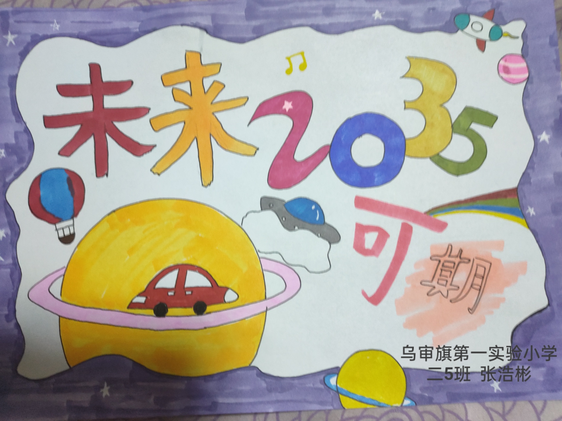 乌审旗第一实验小学25中队 (2).jpg