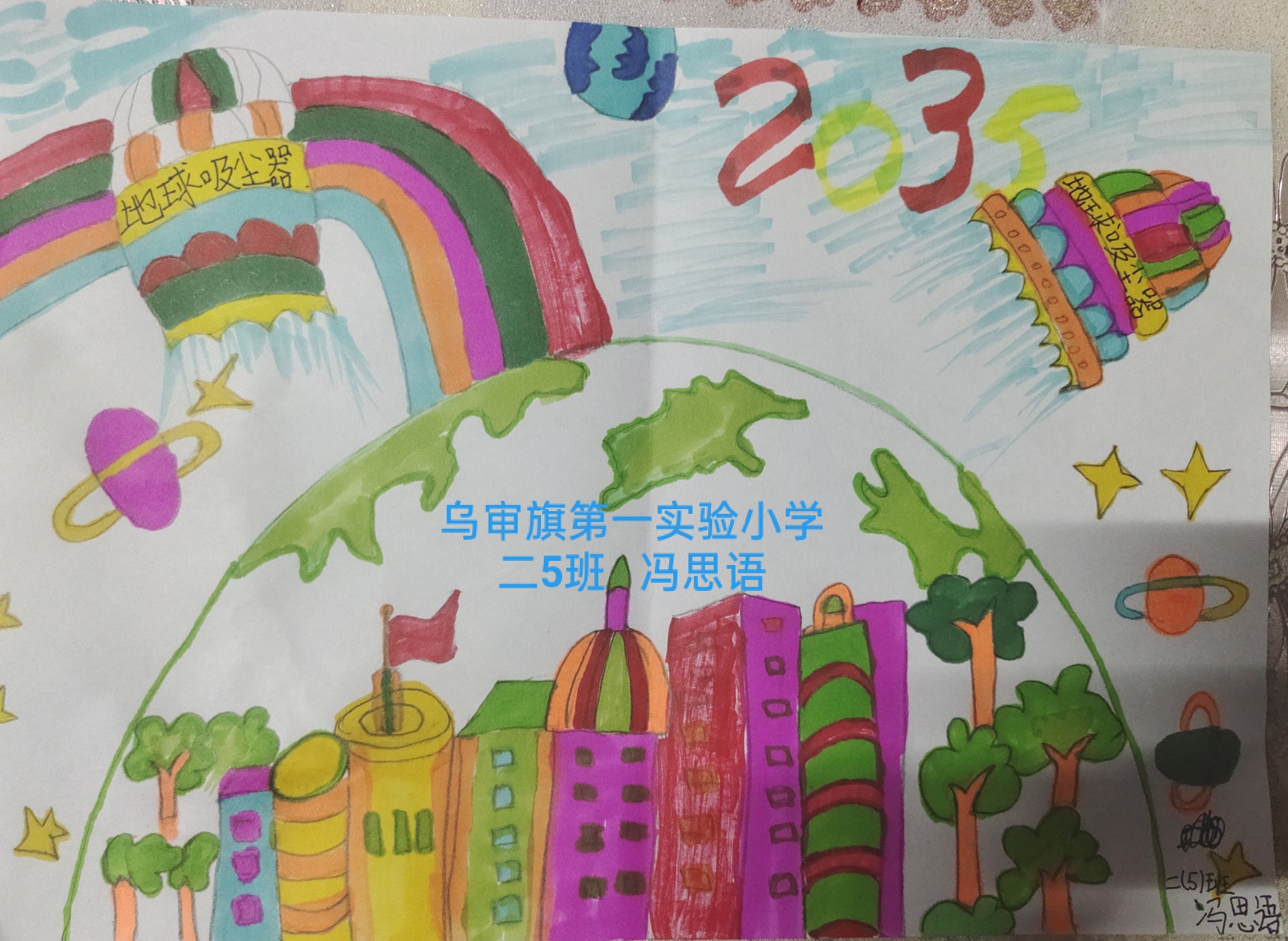 乌审旗第一实验小学25中队.jpg